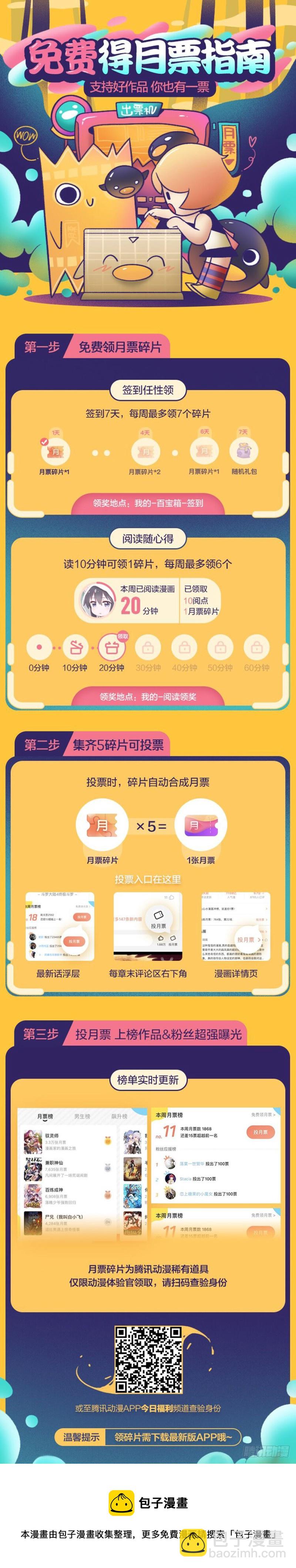 🍴极品阎罗系统 第三十八话 撒野 第11页