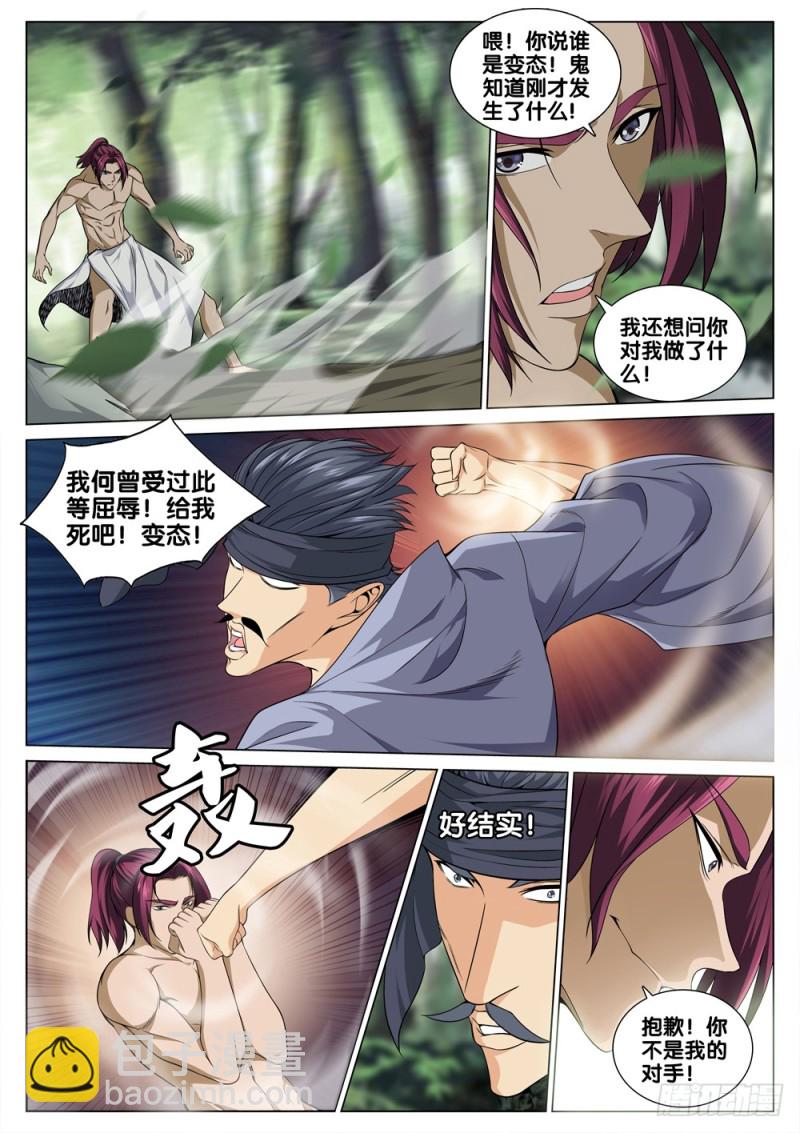 🍴极品阎罗系统 第三十八话 撒野 第2页