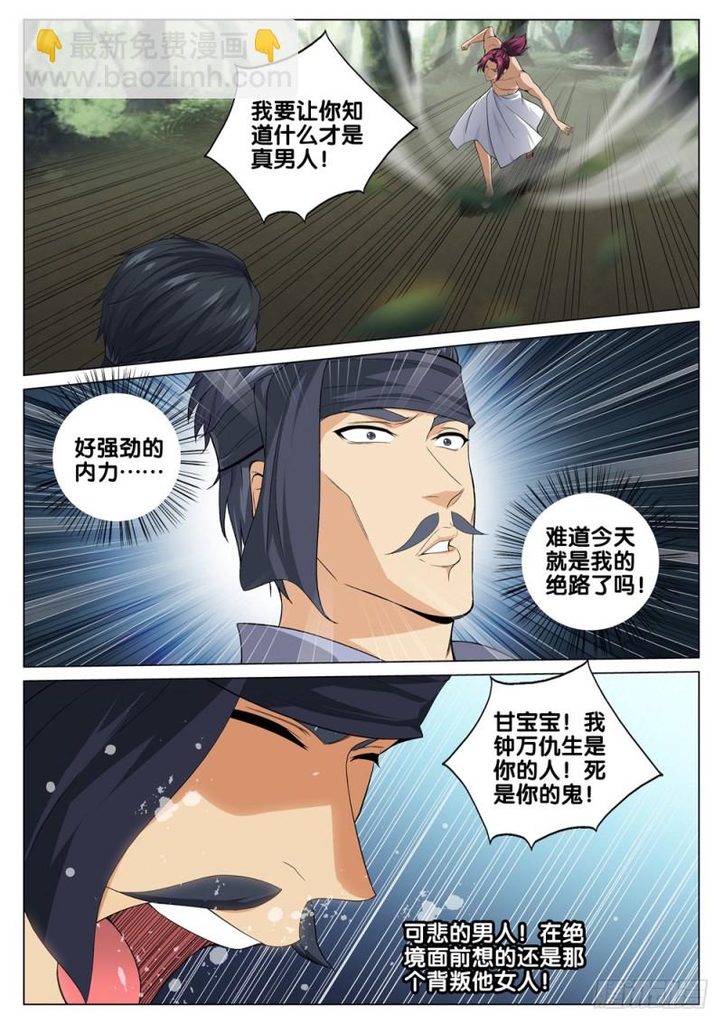 🍴极品阎罗系统 第三十八话 撒野 第5页
