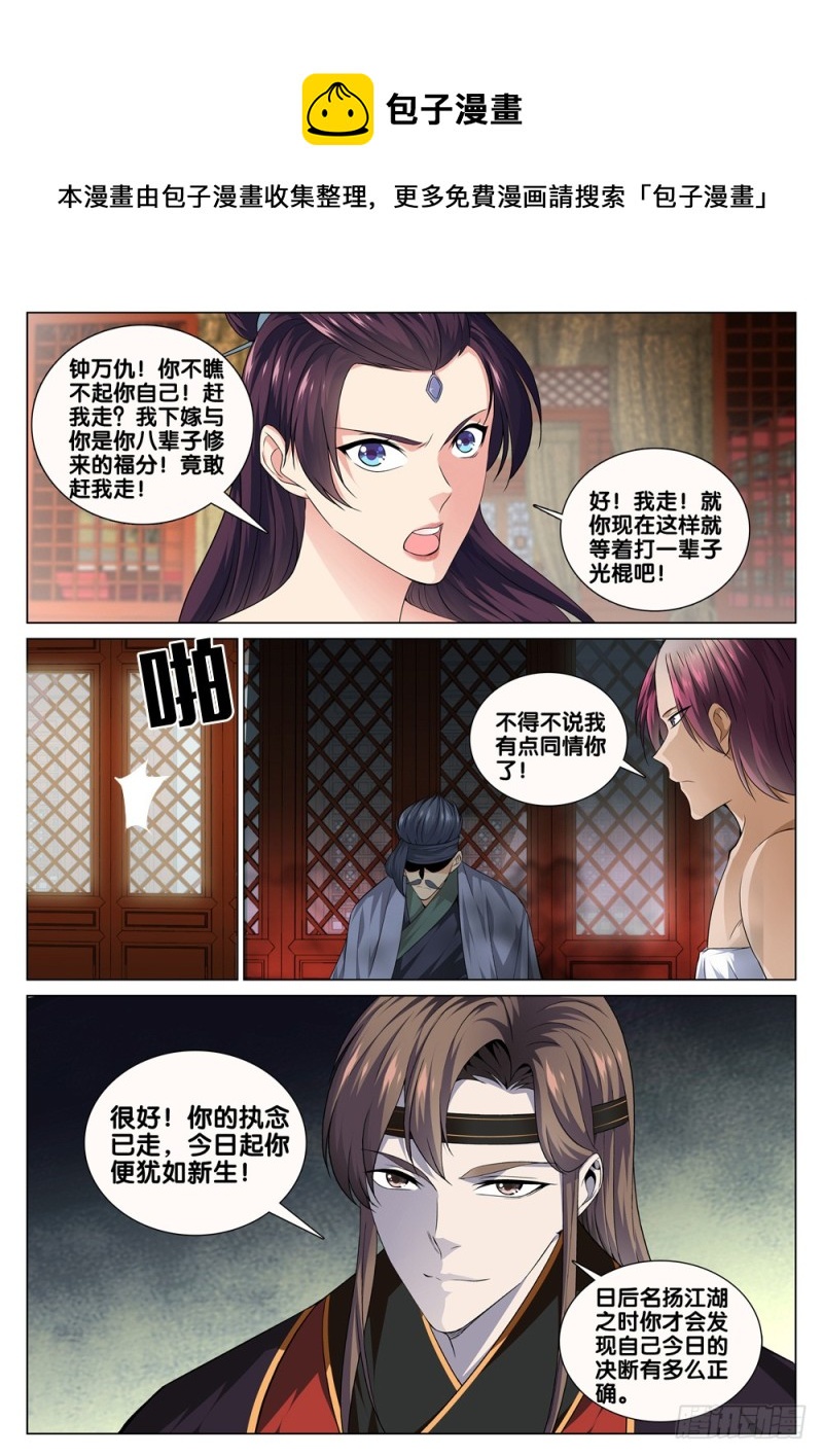 🍴极品阎罗系统 第四十话 拜访段正淳 第1页