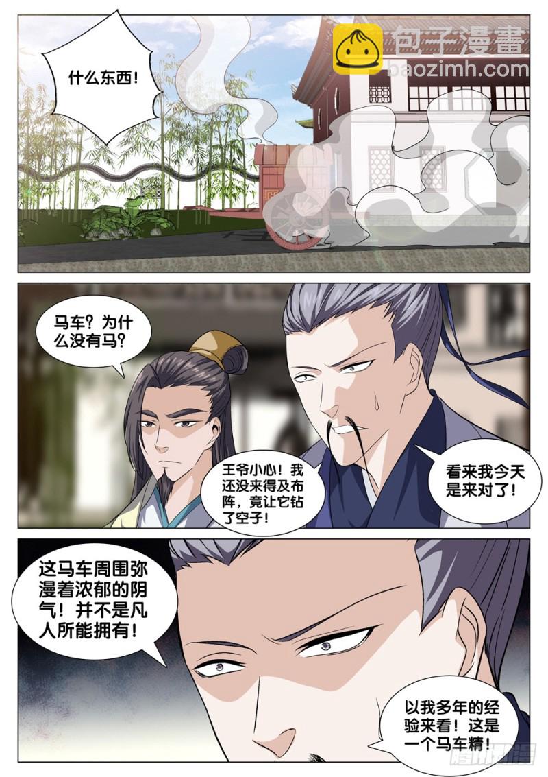 🍴极品阎罗系统 第四十话 拜访段正淳 第11页