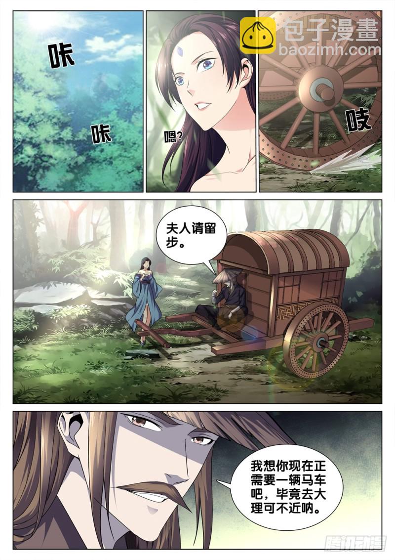 🍴极品阎罗系统 第四十话 拜访段正淳 第5页