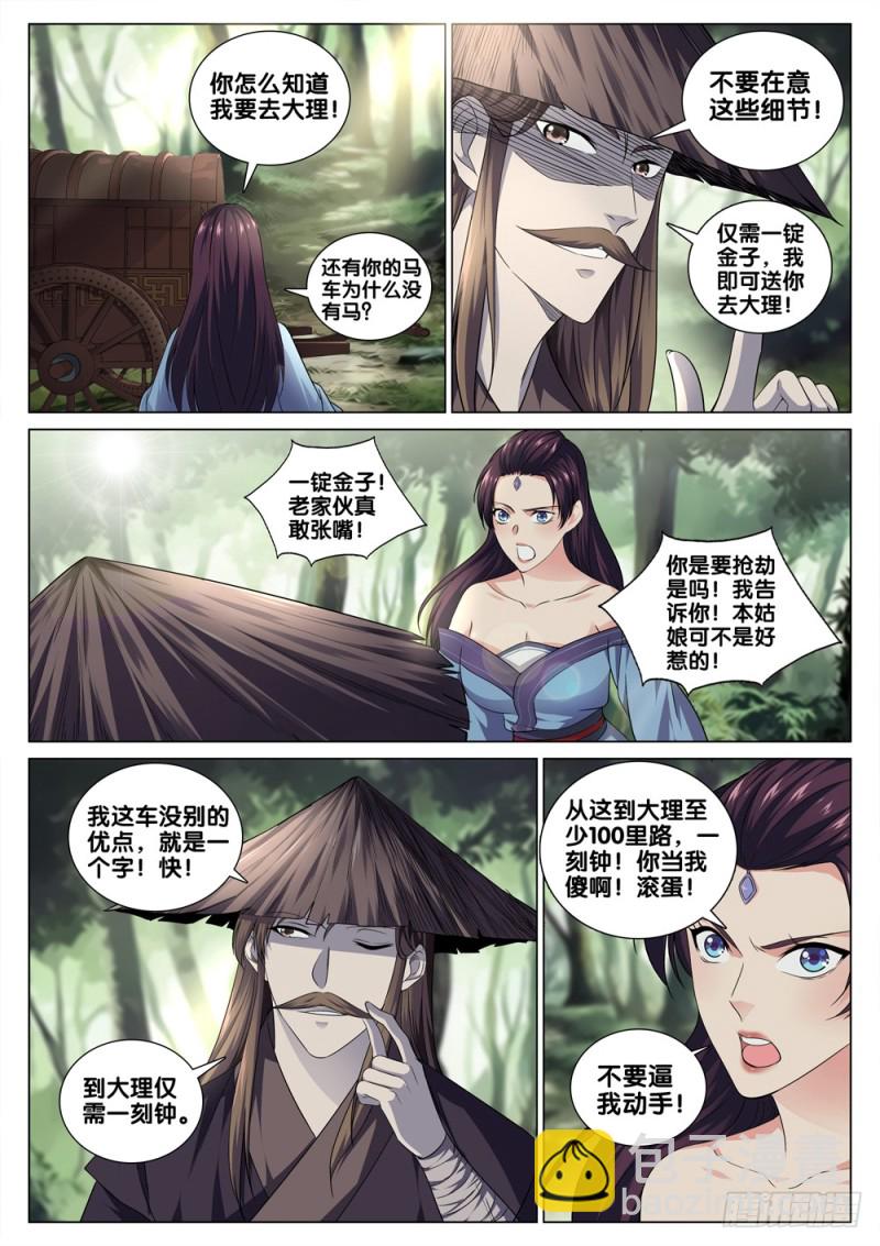 🍴极品阎罗系统 第四十话 拜访段正淳 第6页