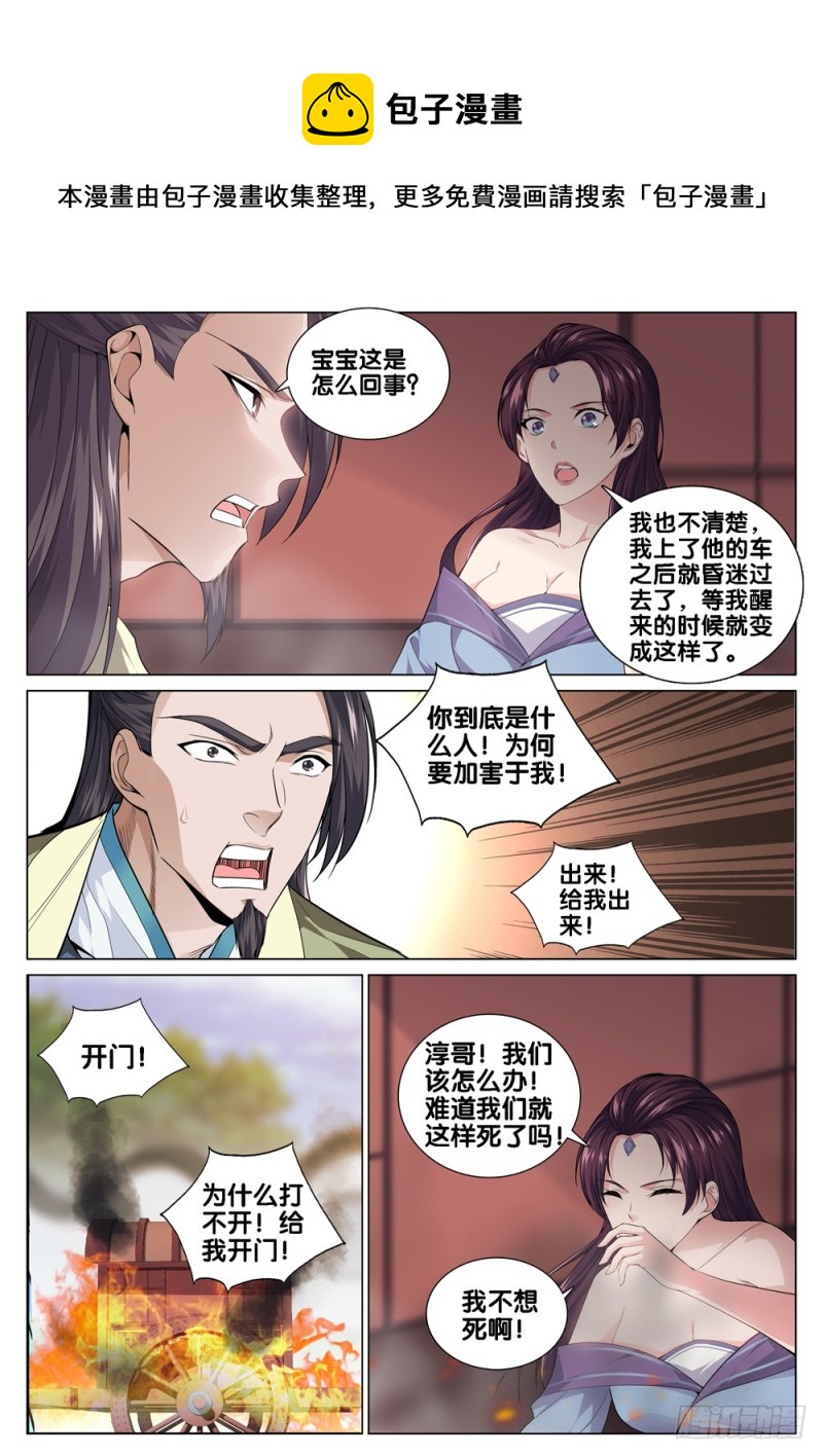 🍴极品阎罗系统 第四十二话 战书 第1页