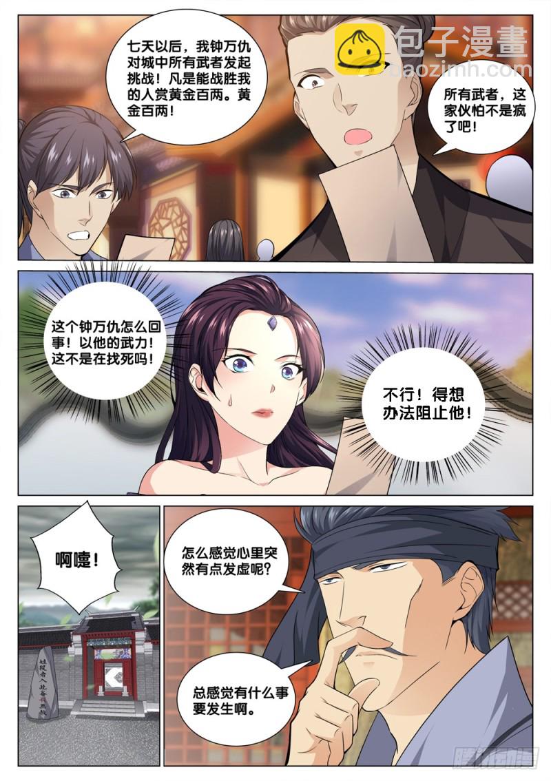 🍴极品阎罗系统 第四十二话 战书 第10页