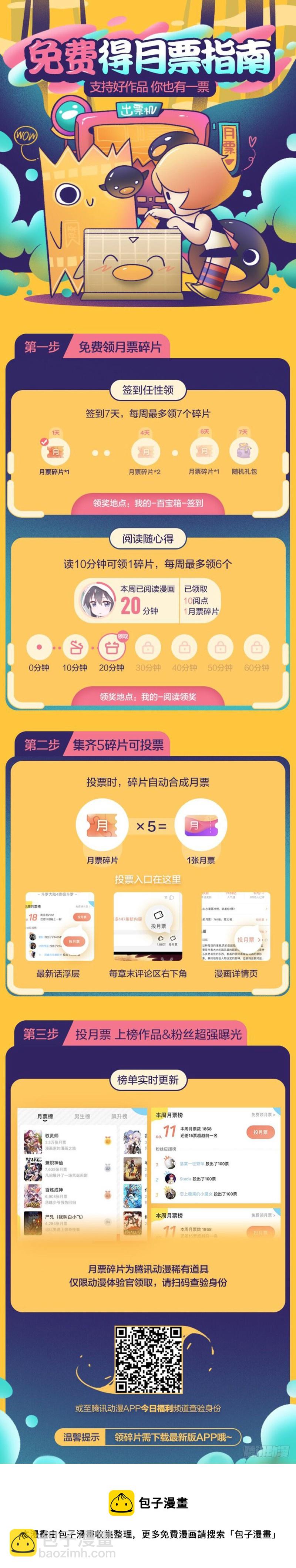 🍴极品阎罗系统 第四十二话 战书 第11页