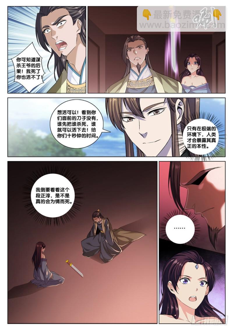 🍴极品阎罗系统 第四十二话 战书 第2页