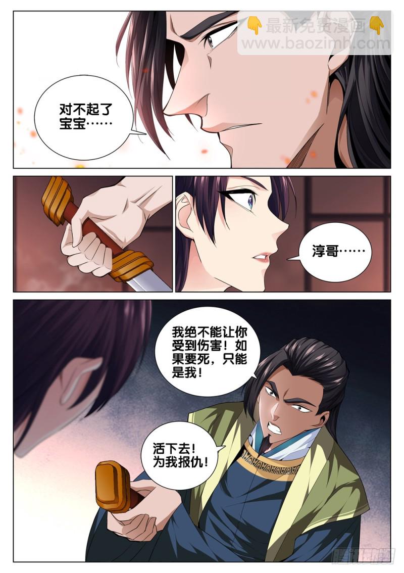 🍴极品阎罗系统 第四十二话 战书 第3页