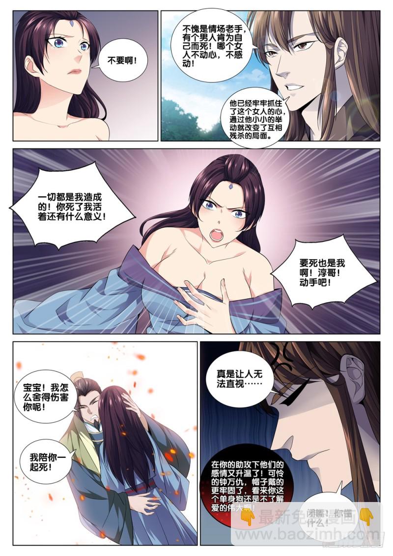 🍴极品阎罗系统 第四十二话 战书 第4页