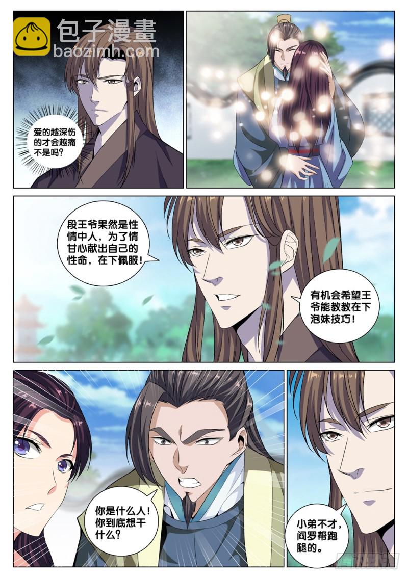 🍴极品阎罗系统 第四十二话 战书 第5页