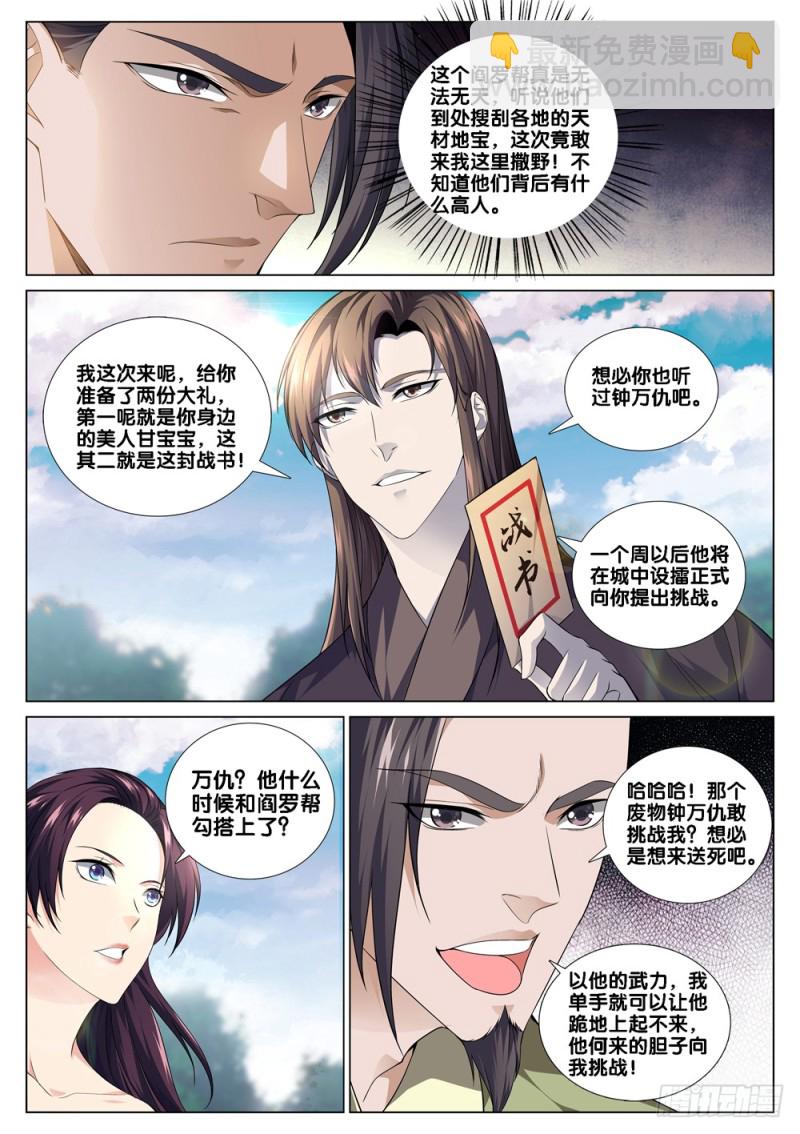 🍴极品阎罗系统 第四十二话 战书 第6页