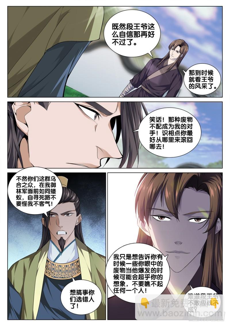 🍴极品阎罗系统 第四十二话 战书 第7页