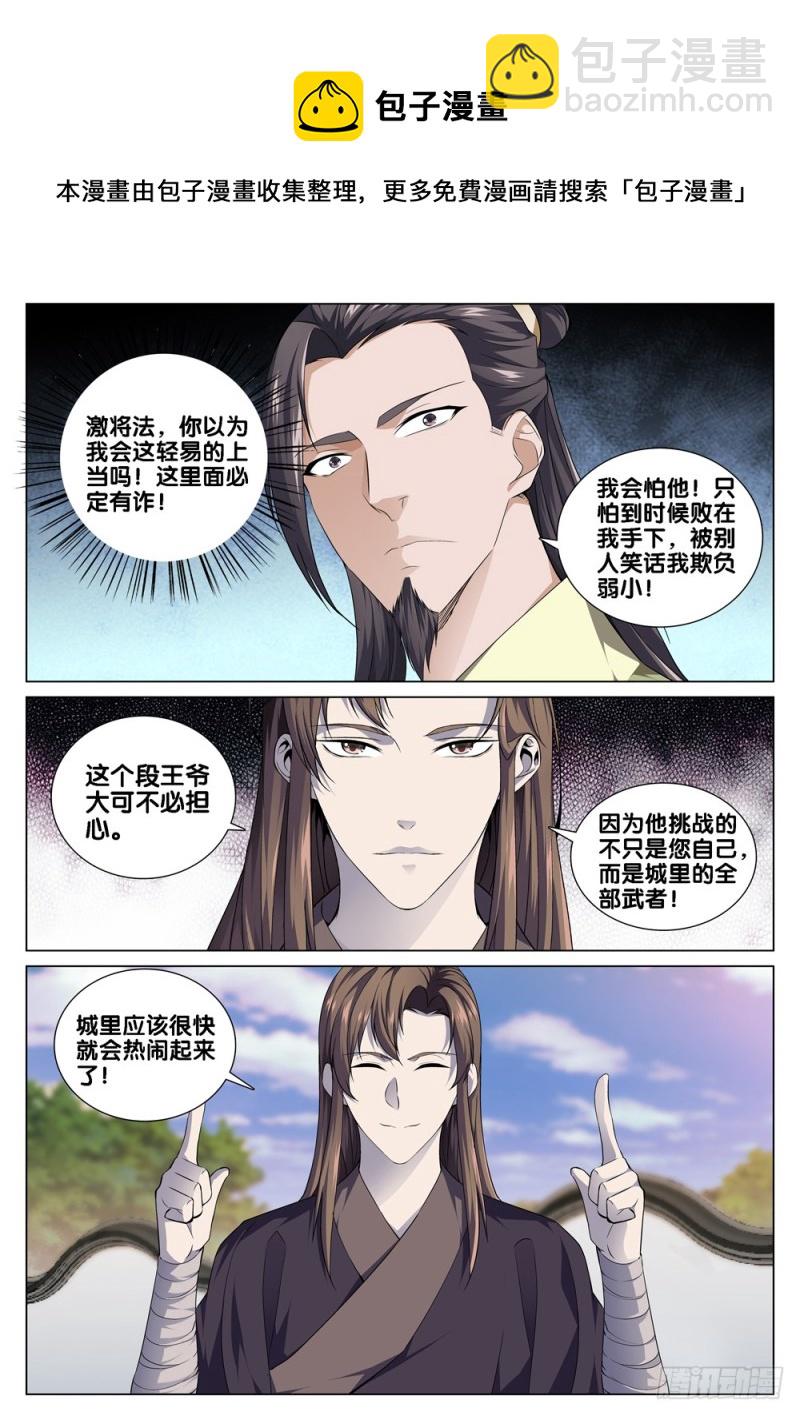 🍴极品阎罗系统 第四十二话 战书 第8页