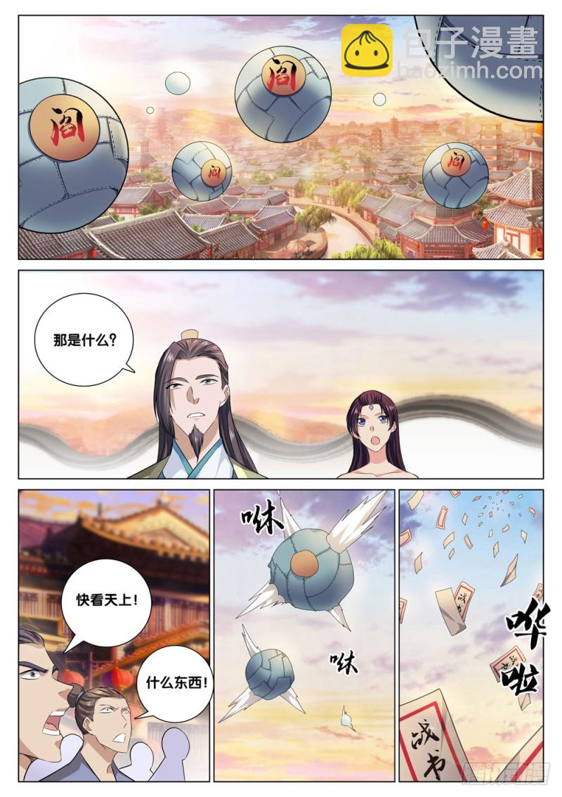 🍴极品阎罗系统 第四十二话 战书 第9页