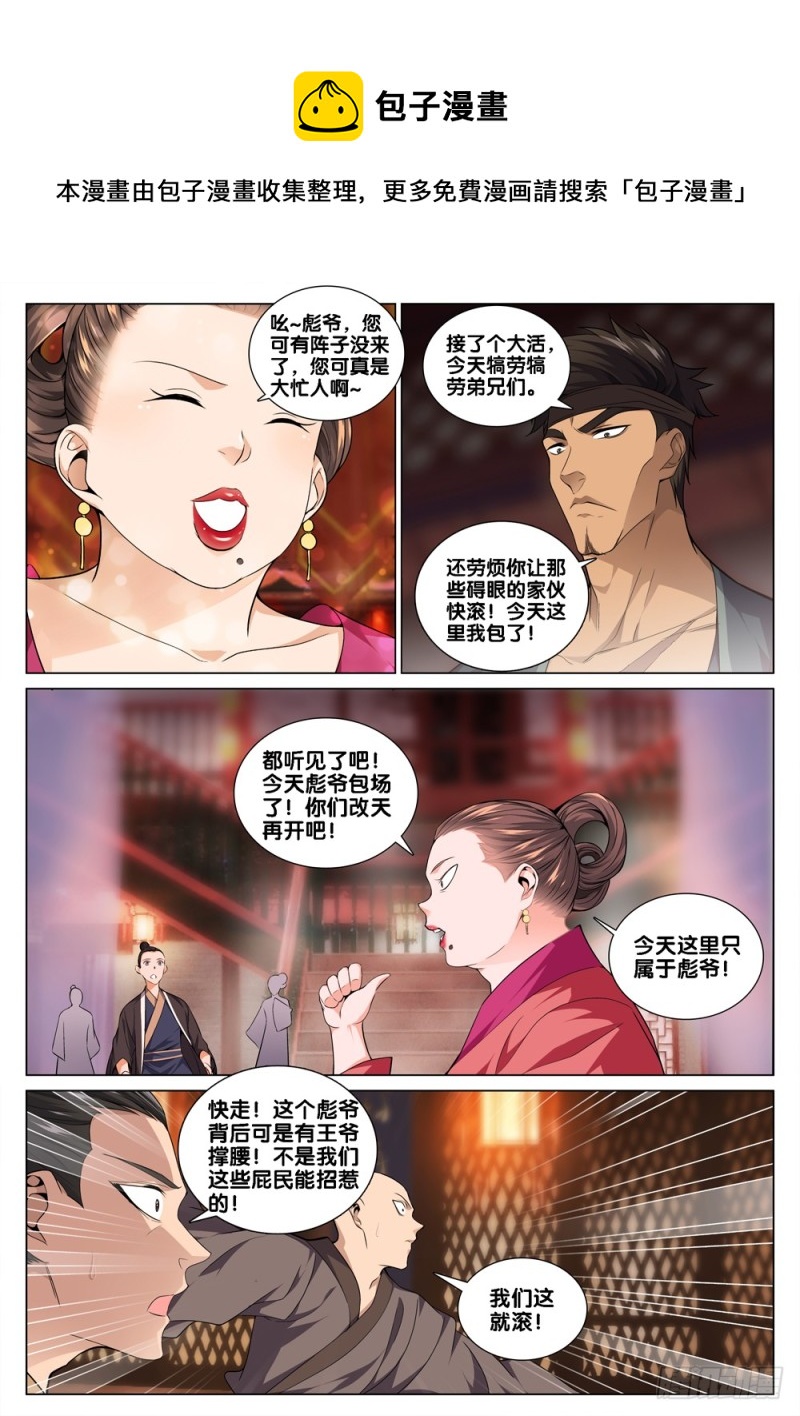 🍴极品阎罗系统 第四十四话 烟儿姑娘 第1页