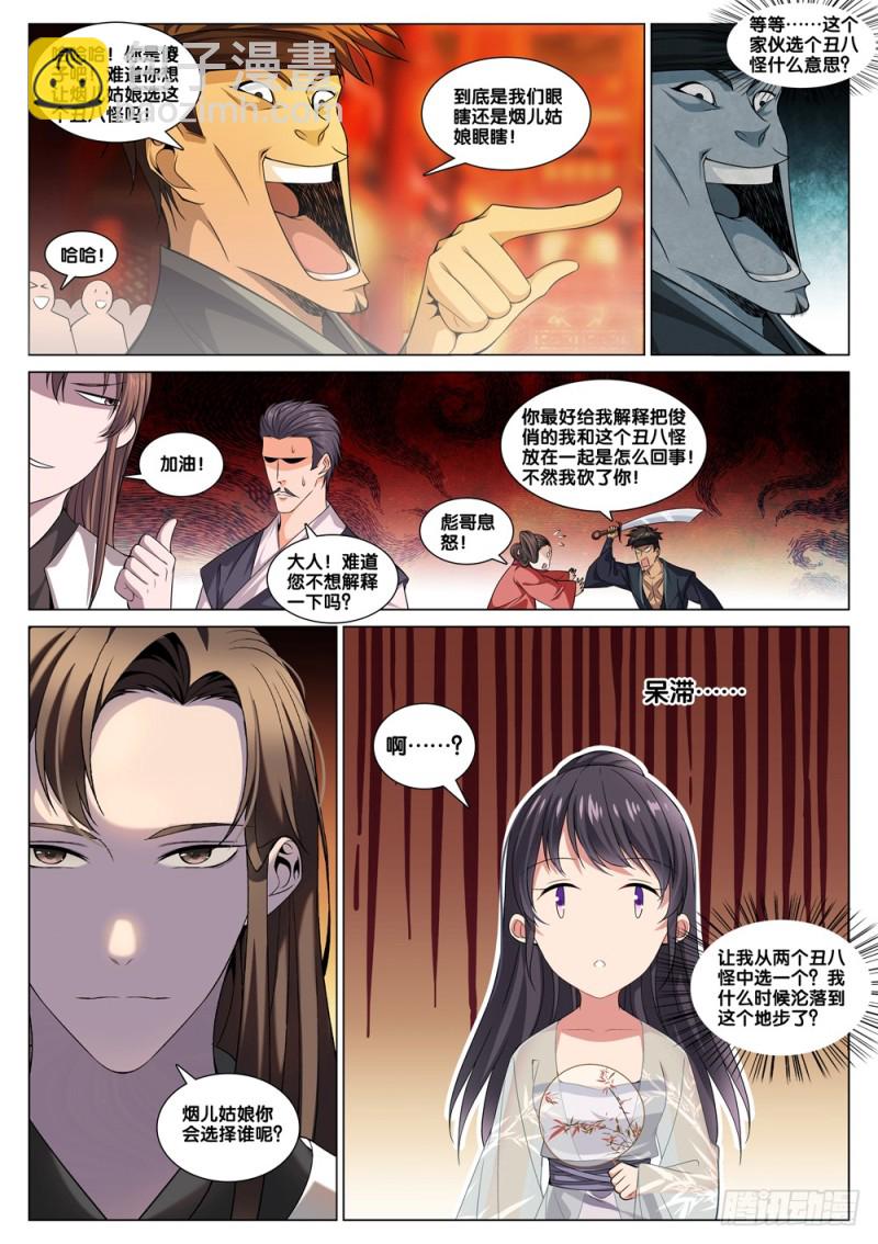 🍴极品阎罗系统 第四十四话 烟儿姑娘 第10页