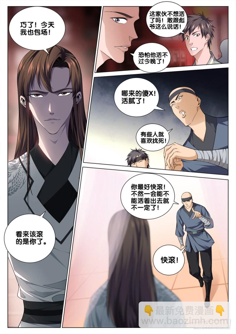 🍴极品阎罗系统 第四十四话 烟儿姑娘 第2页