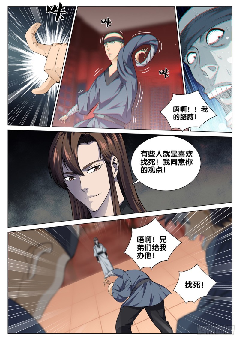 🍴极品阎罗系统 第四十四话 烟儿姑娘 第3页