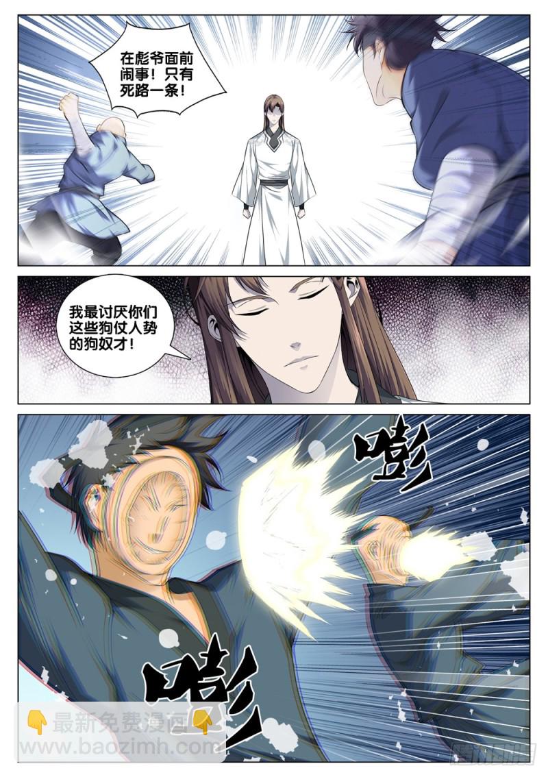 🍴极品阎罗系统 第四十四话 烟儿姑娘 第4页