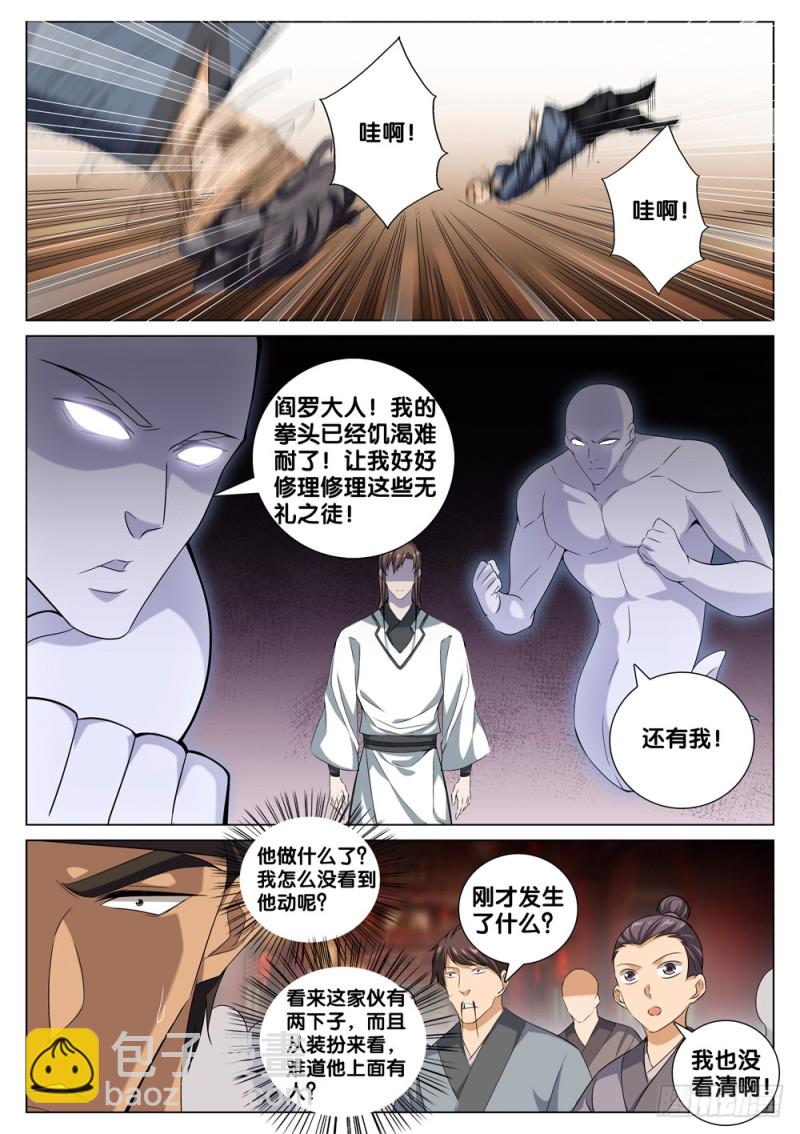 🍴极品阎罗系统 第四十四话 烟儿姑娘 第5页
