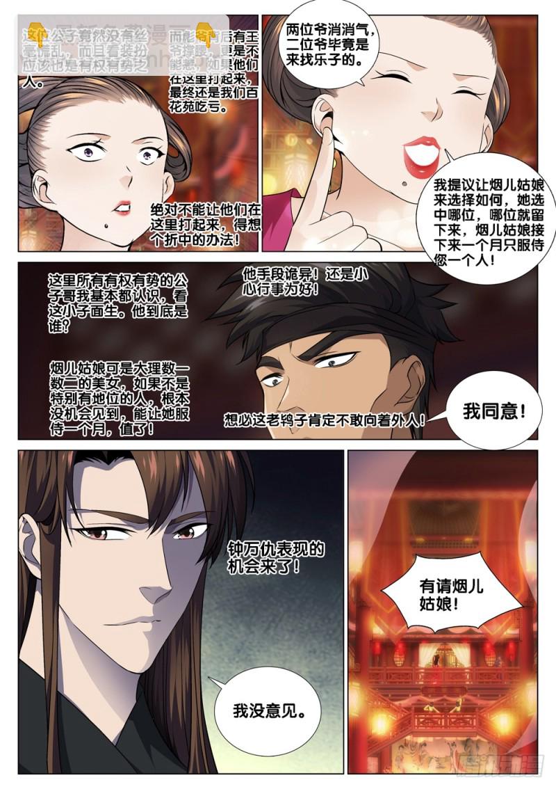 🍴极品阎罗系统 第四十四话 烟儿姑娘 第6页