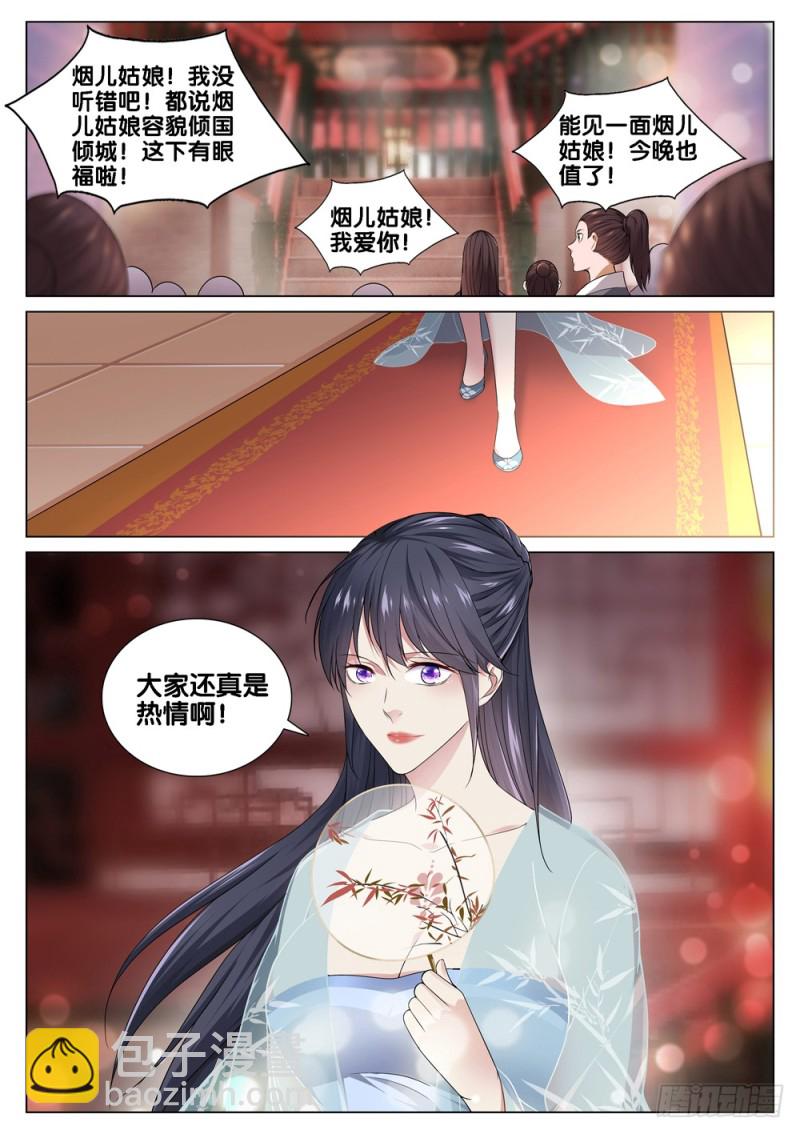 🍴极品阎罗系统 第四十四话 烟儿姑娘 第7页