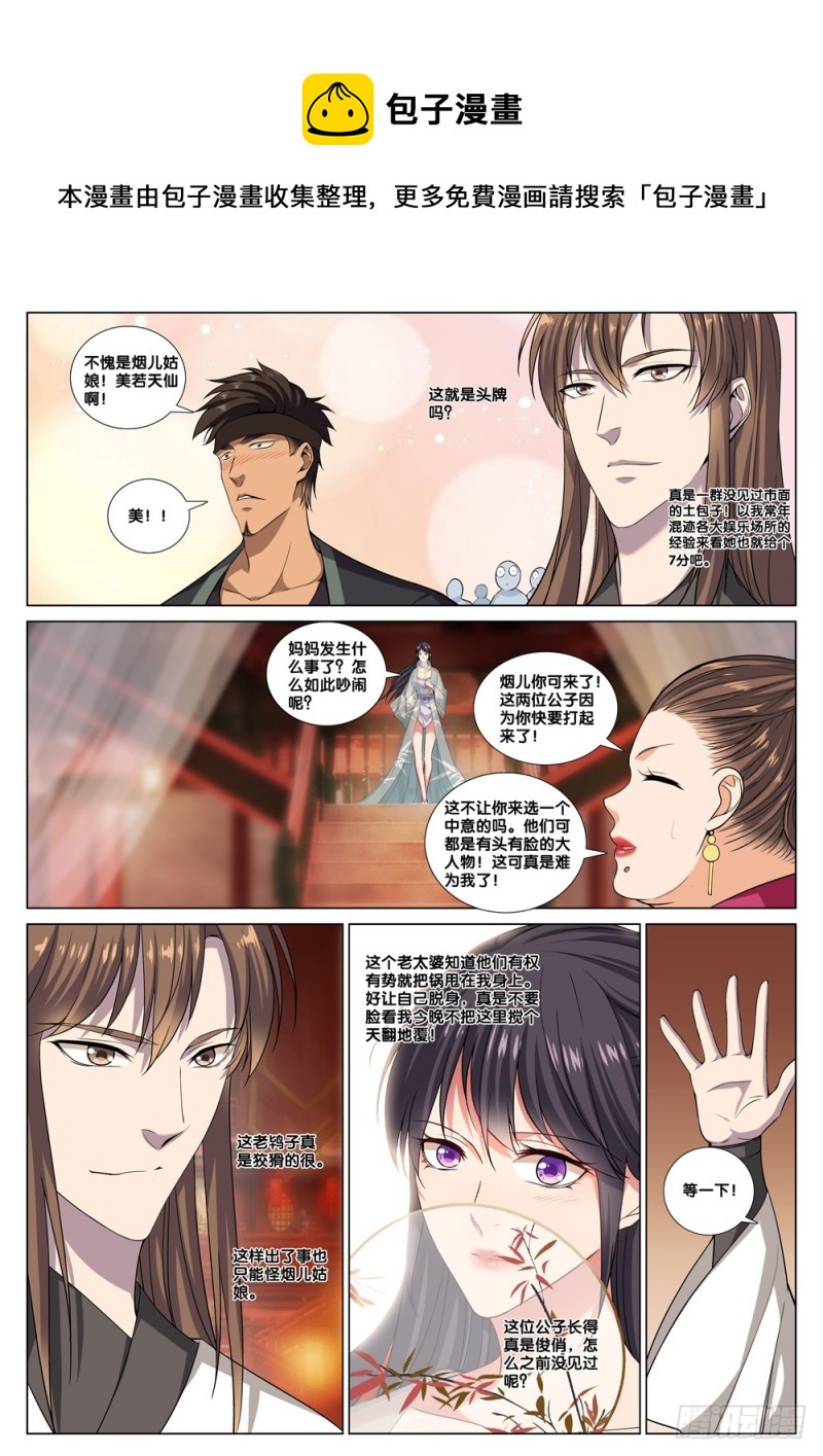 🍴极品阎罗系统 第四十四话 烟儿姑娘 第8页