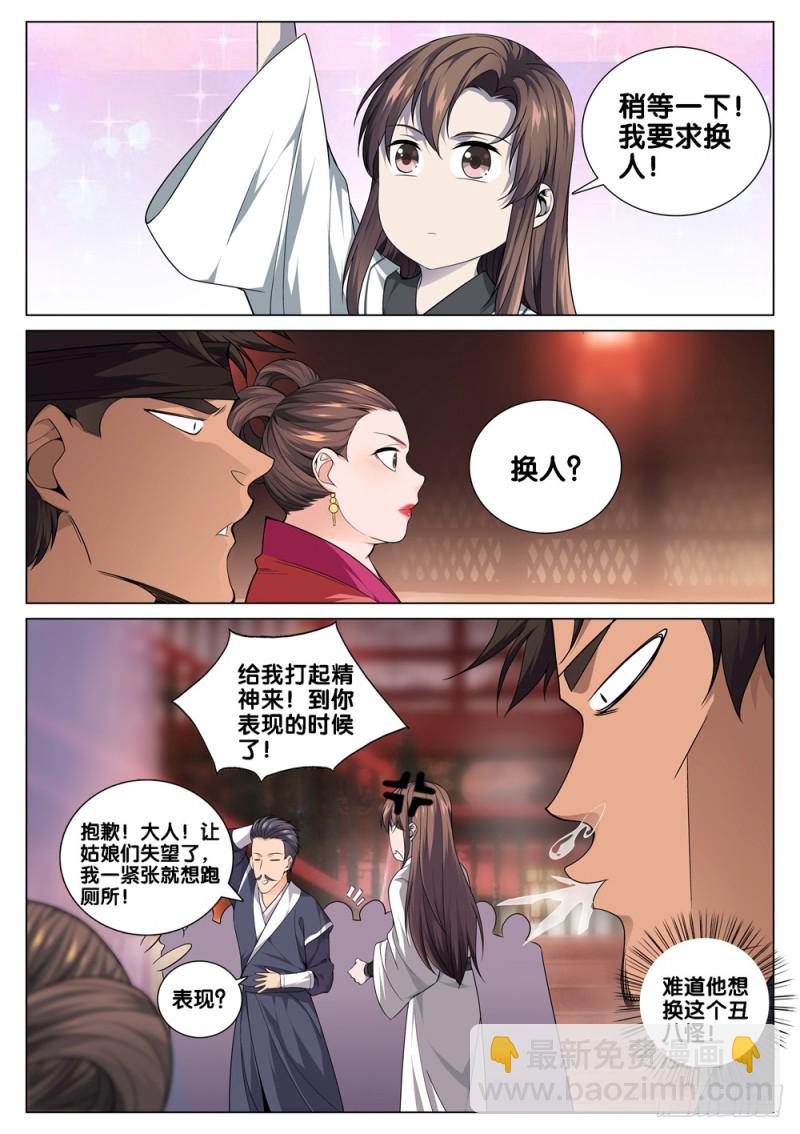 🍴极品阎罗系统 第四十四话 烟儿姑娘 第9页