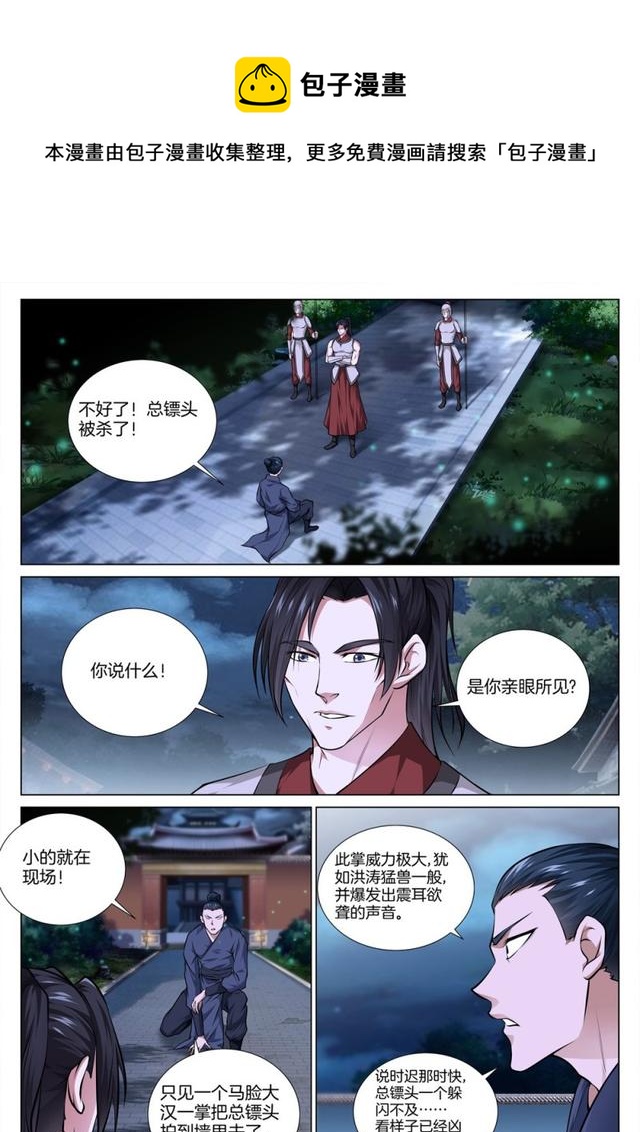 🍴极品阎罗系统 第四十六话 逆袭之路 第1页