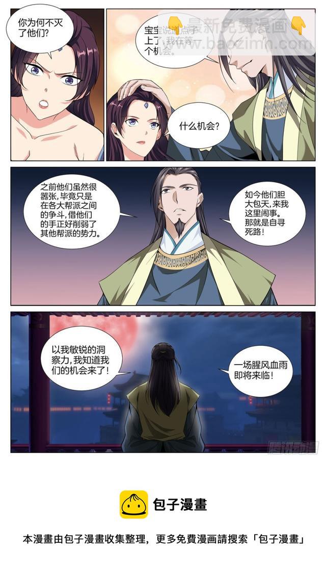🍴极品阎罗系统 第四十六话 逆袭之路 第10页