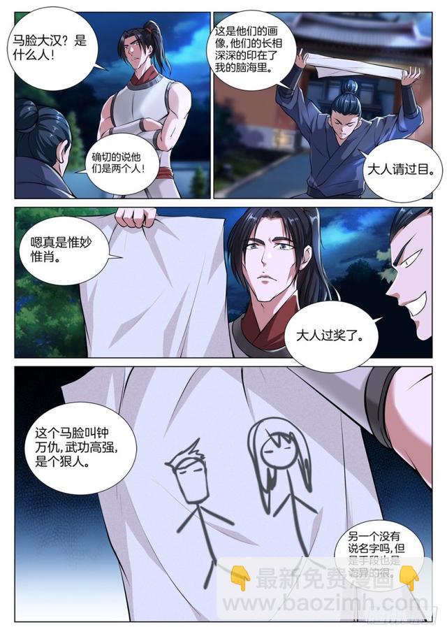 🍴极品阎罗系统 第四十六话 逆袭之路 第2页