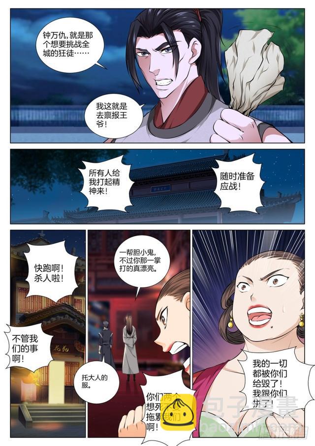 🍴极品阎罗系统 第四十六话 逆袭之路 第3页