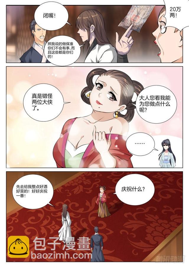 🍴极品阎罗系统 第四十六话 逆袭之路 第4页