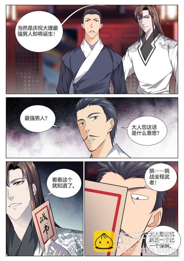 🍴极品阎罗系统 第四十六话 逆袭之路 第5页