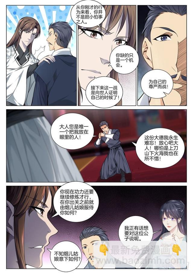 🍴极品阎罗系统 第四十六话 逆袭之路 第6页