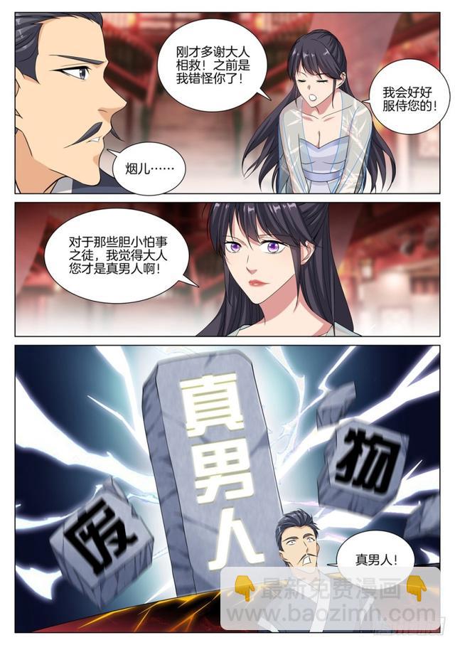 🍴极品阎罗系统 第四十六话 逆袭之路 第7页