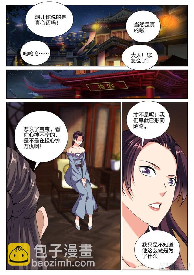 🍴极品阎罗系统 第四十六话 逆袭之路 第8页