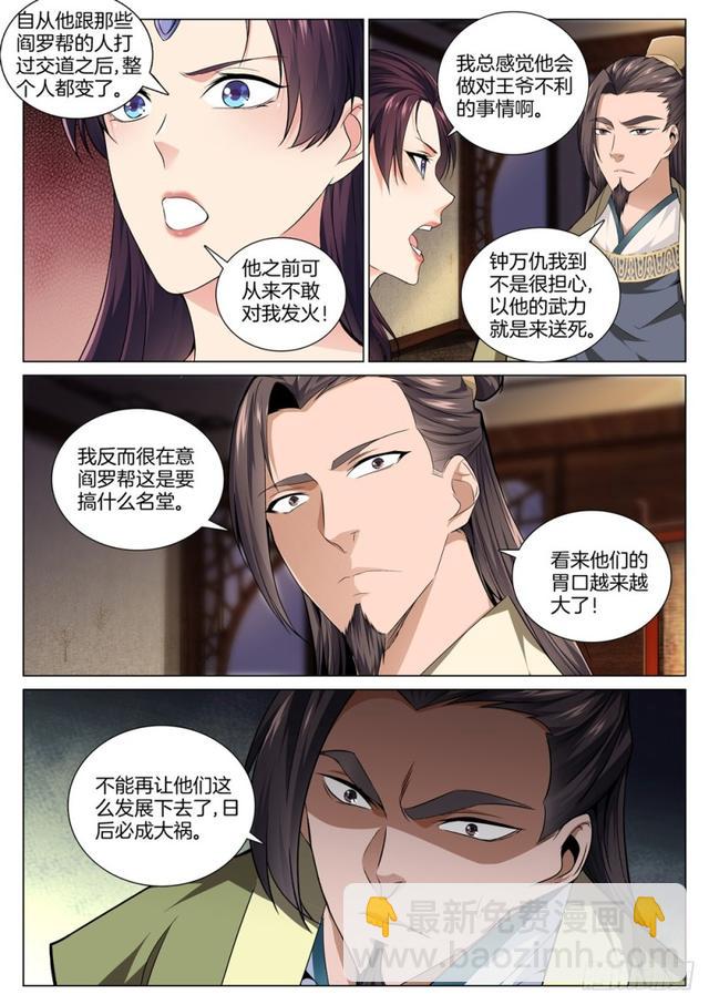🍴极品阎罗系统 第四十六话 逆袭之路 第9页