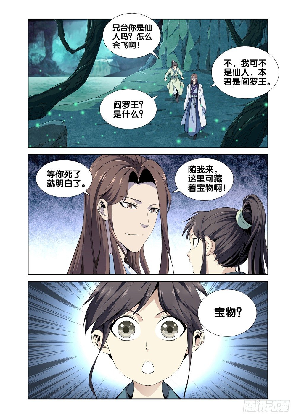 🍴极品阎罗系统 第五话 北冥和凌波 第1页