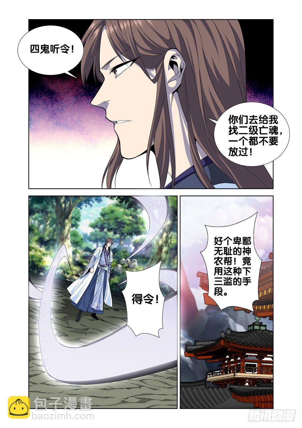 🍴极品阎罗系统 第五话 北冥和凌波 第12页