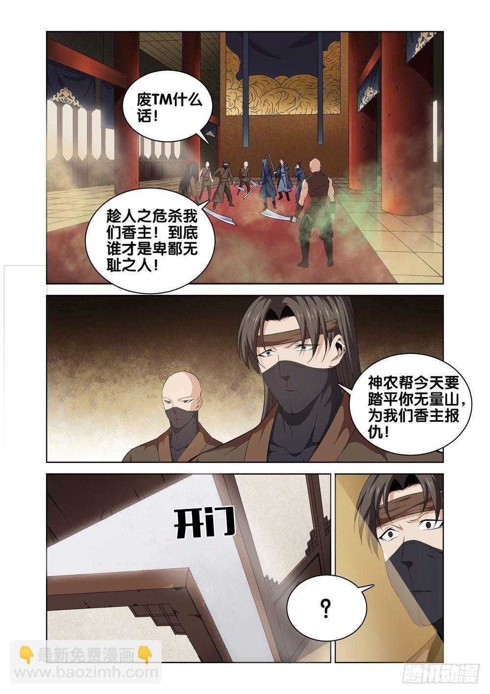 🍴极品阎罗系统 第五话 北冥和凌波 第13页