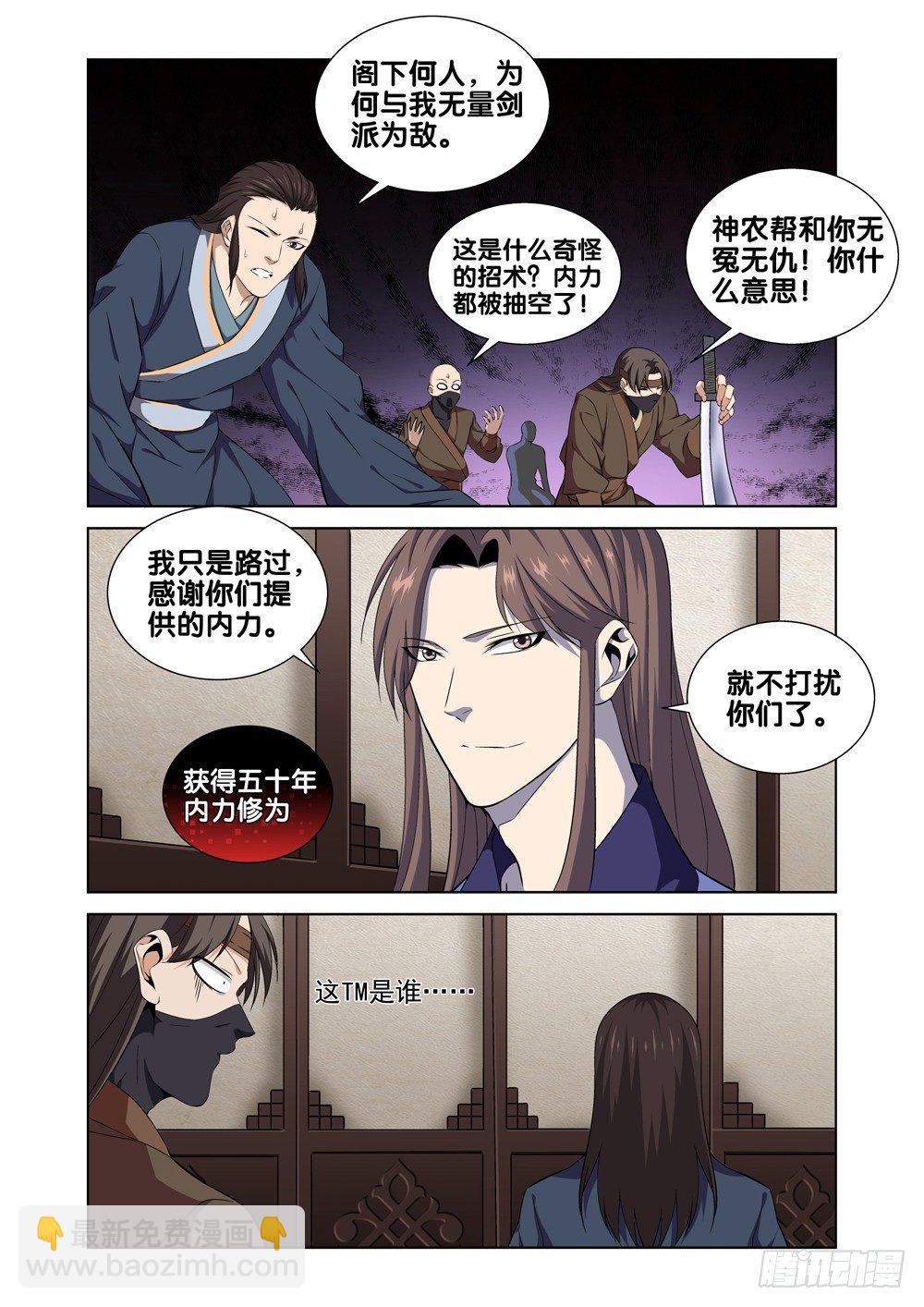 🍴极品阎罗系统 第五话 北冥和凌波 第17页