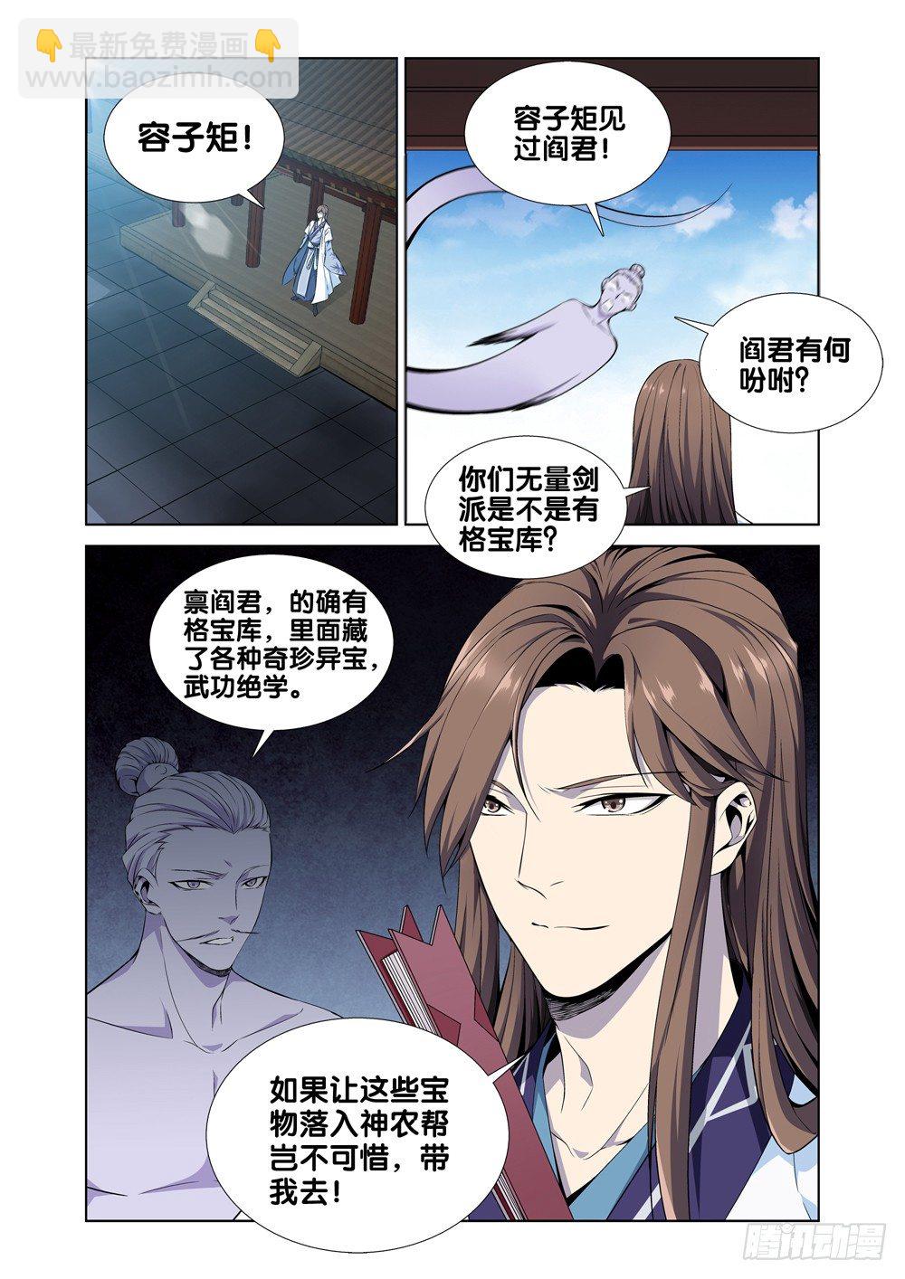🍴极品阎罗系统 第五话 北冥和凌波 第18页