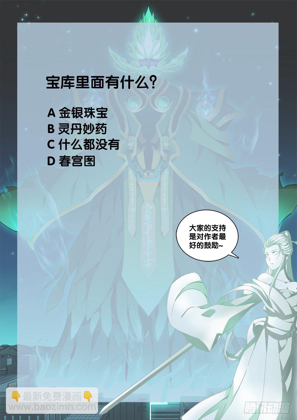 🍴极品阎罗系统 第五话 北冥和凌波 第19页