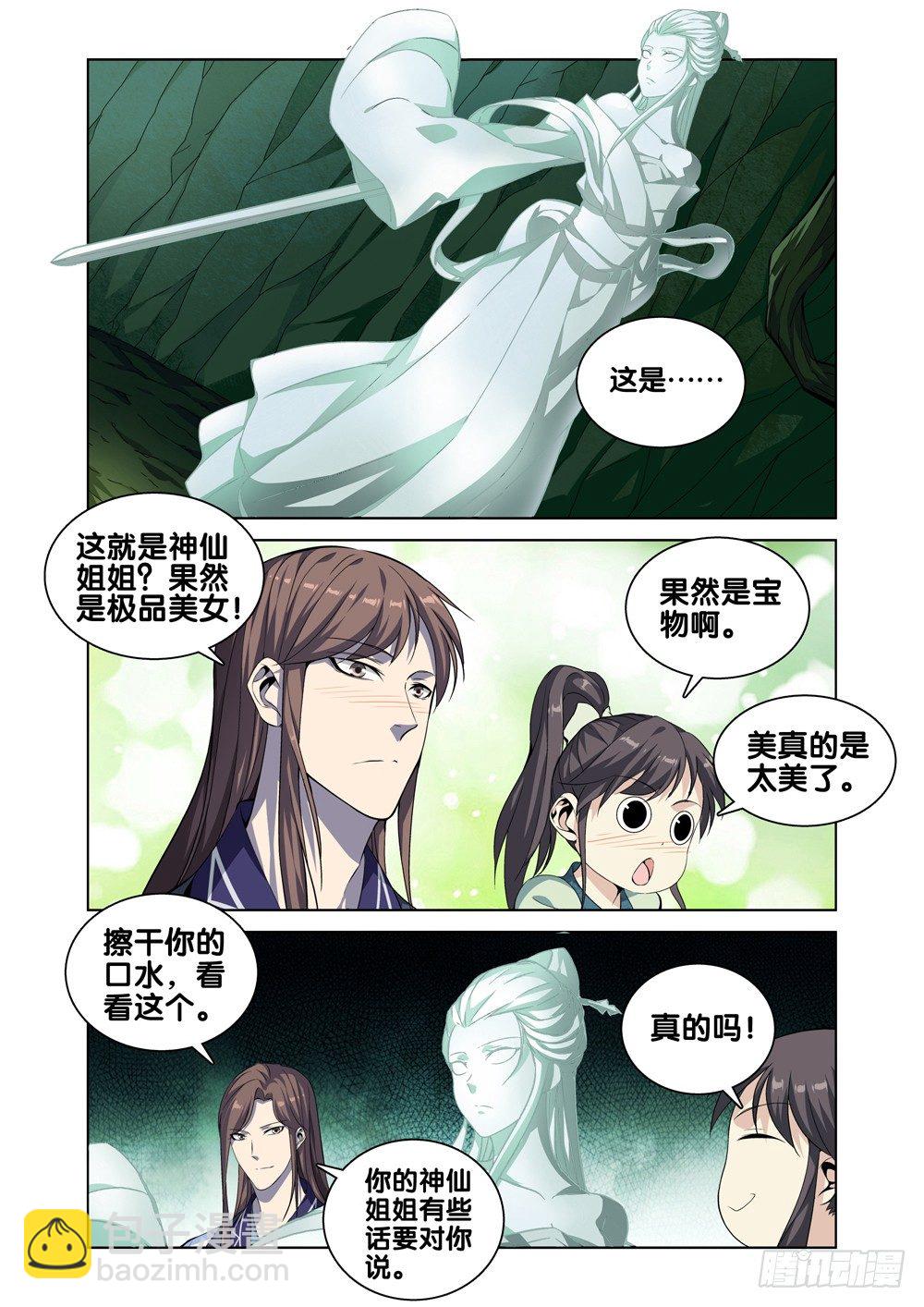 🍴极品阎罗系统 第五话 北冥和凌波 第2页
