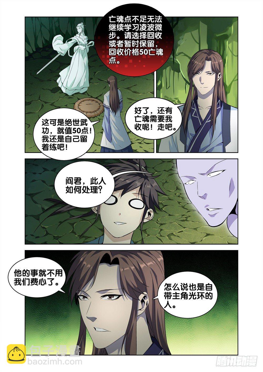 🍴极品阎罗系统 第五话 北冥和凌波 第6页