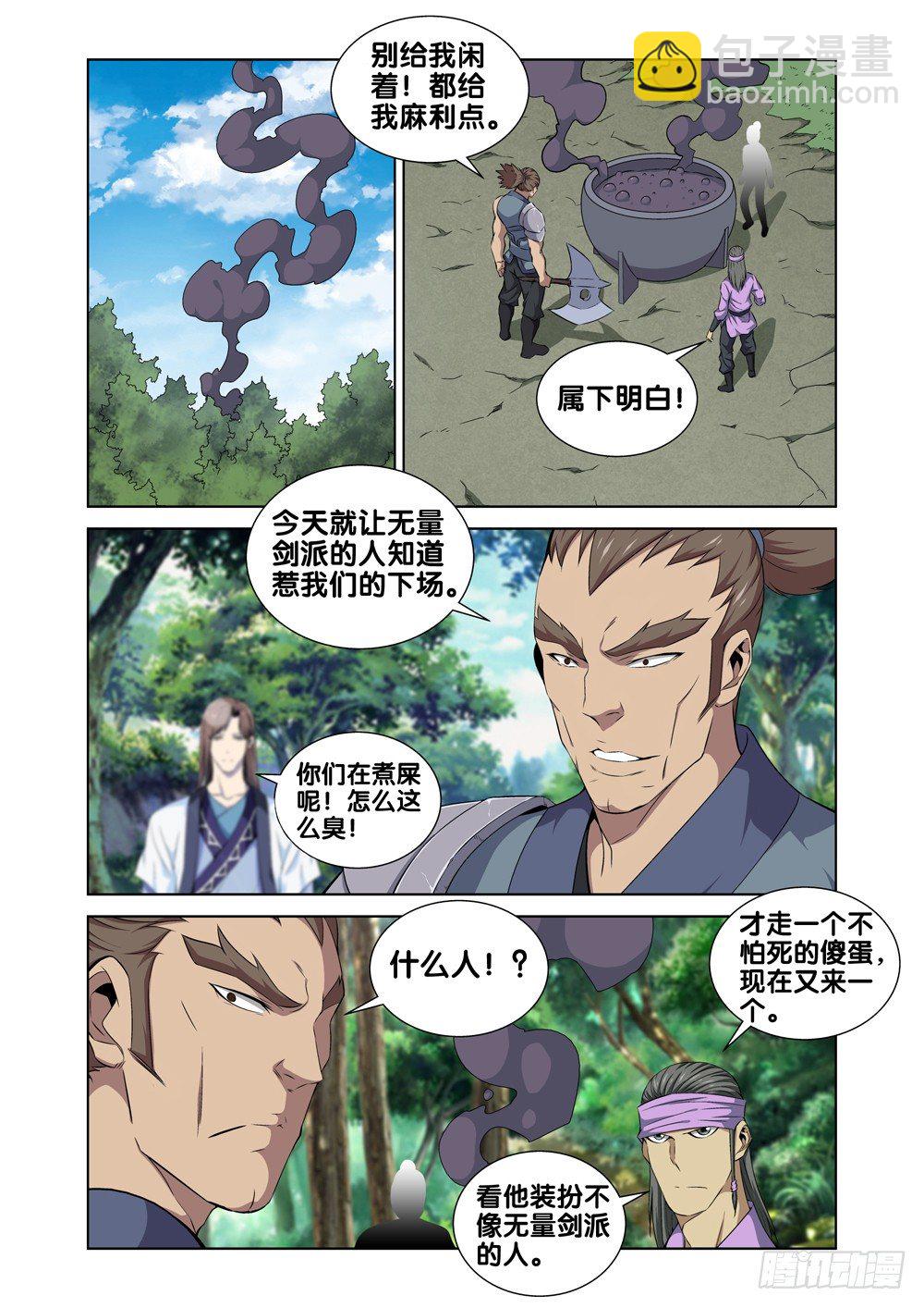 🍴极品阎罗系统 第五话 北冥和凌波 第7页