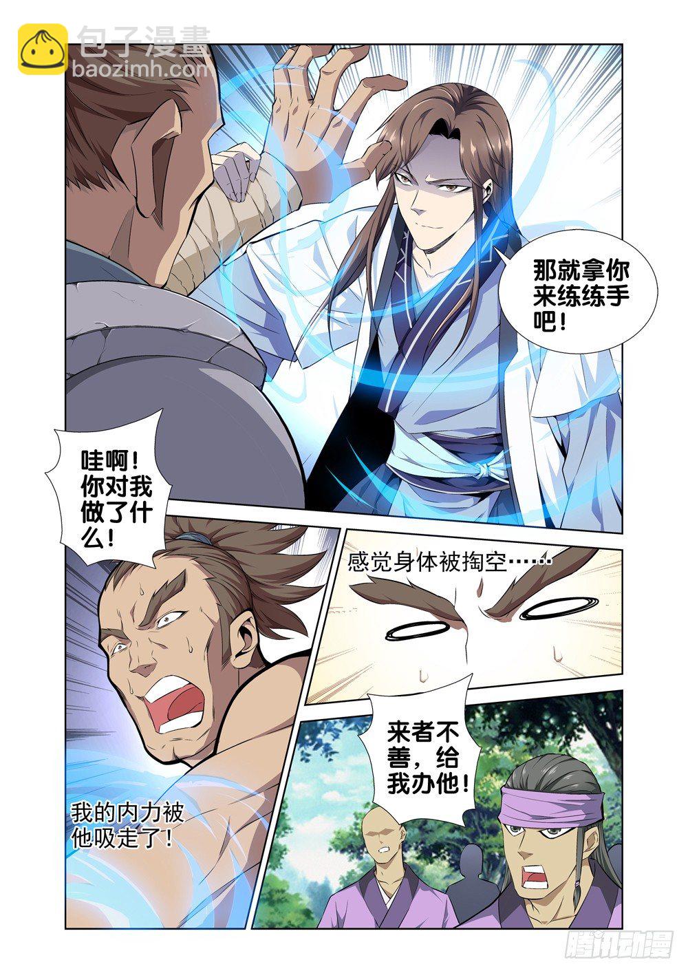 🍴极品阎罗系统 第五话 北冥和凌波 第9页