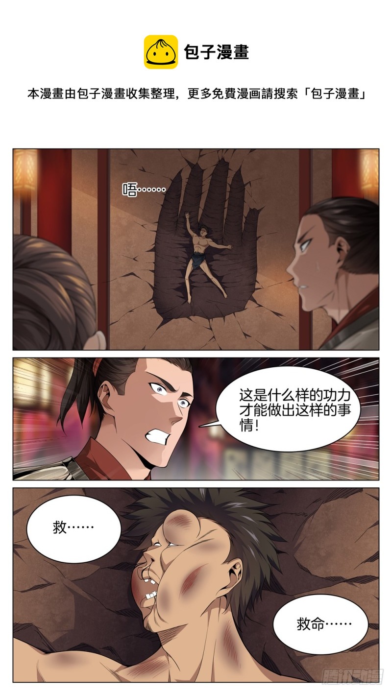 🍴极品阎罗系统 第四十八话 叛变 第1页