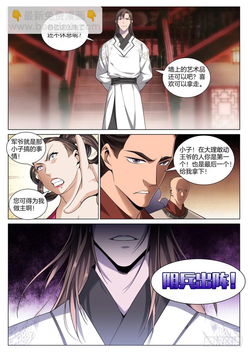 🍴极品阎罗系统 第四十八话 叛变 第2页